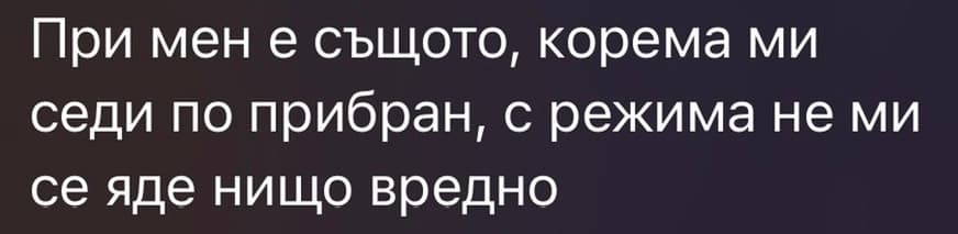 Съобщение от клиентка — балансирани седмични режими, 3 кг по-малко