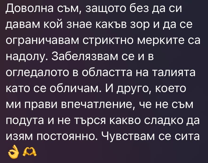 Съобщение от клиентка — мерките надолу в областта на талията, без строги ограничения
